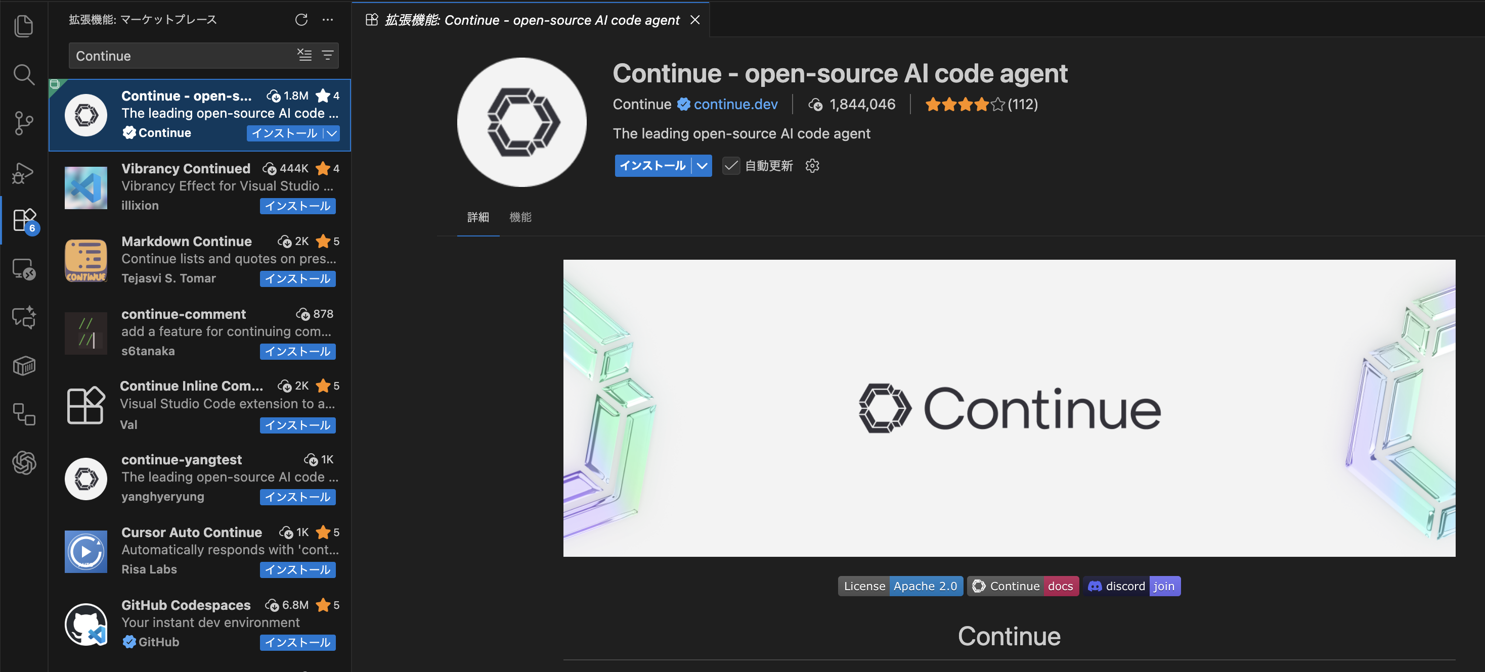 拡張機能「Continue」