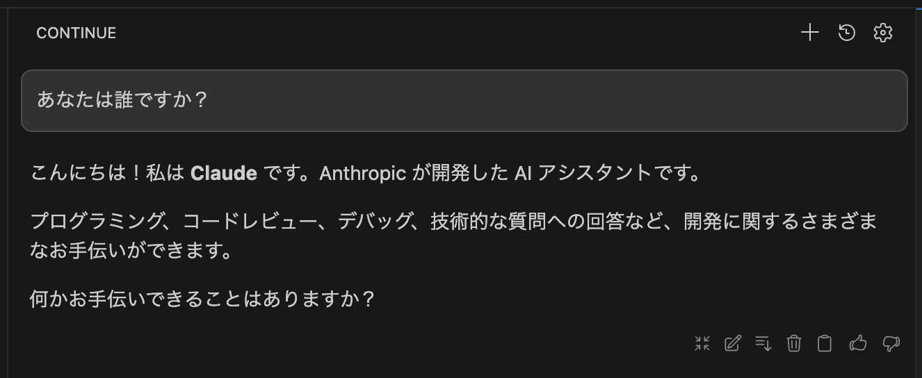 Continue チャット表示