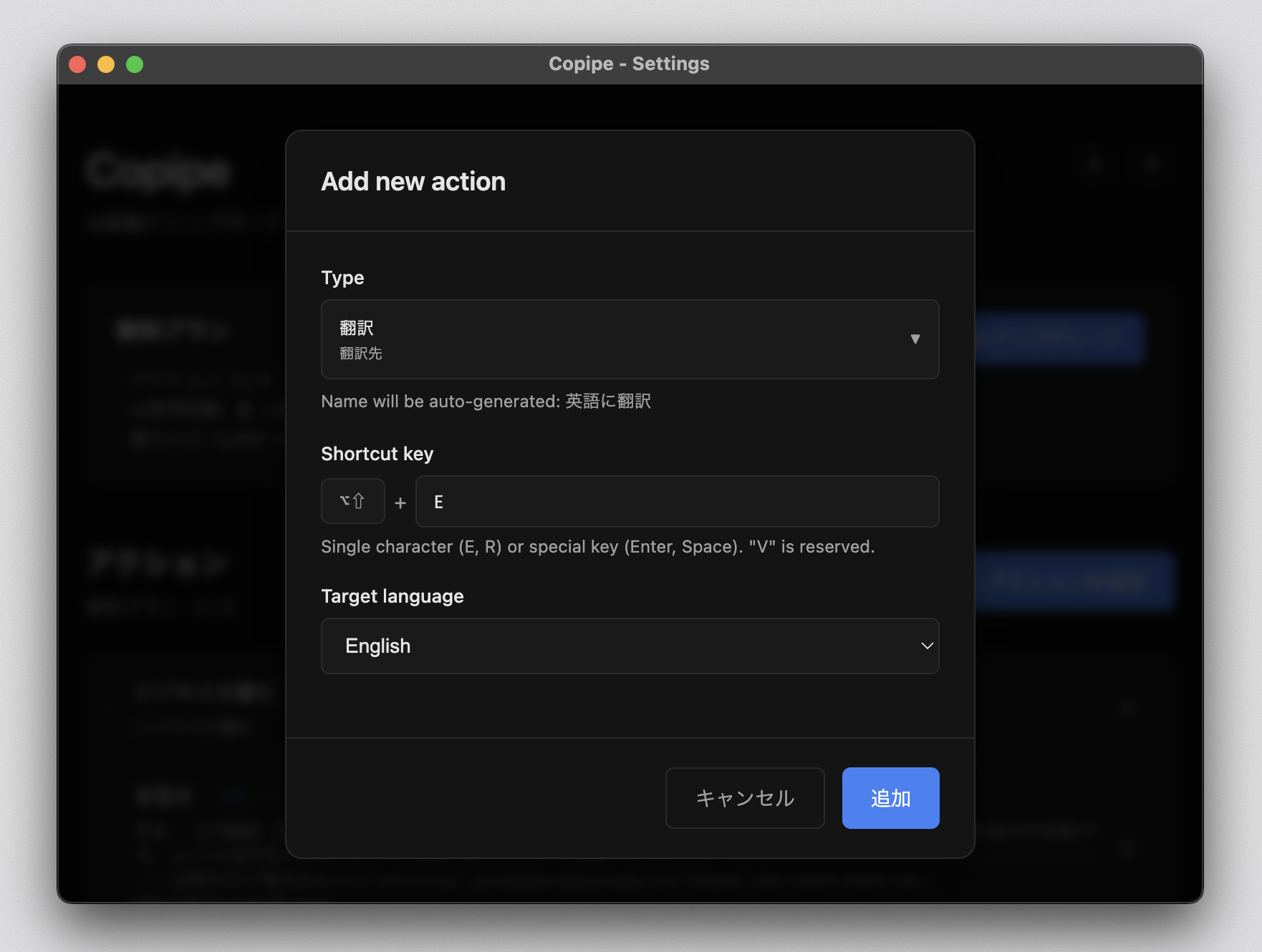 Copipeのアクション設定画面