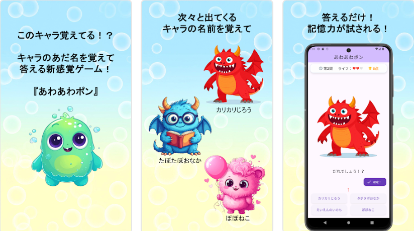 あわあわポン 概要