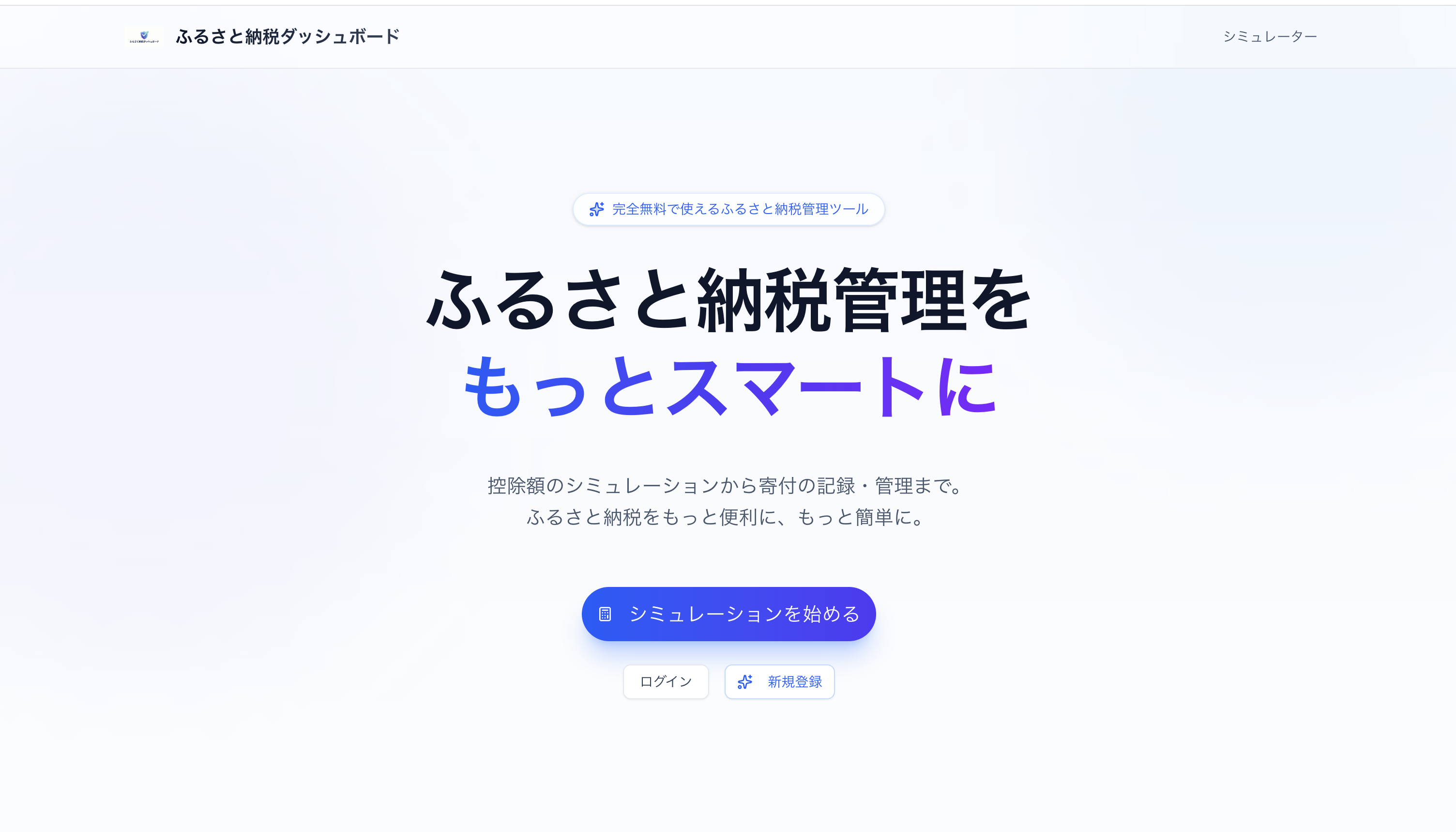 トップページの画面