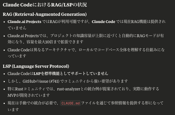 Claude CodeはLSPもRAGない