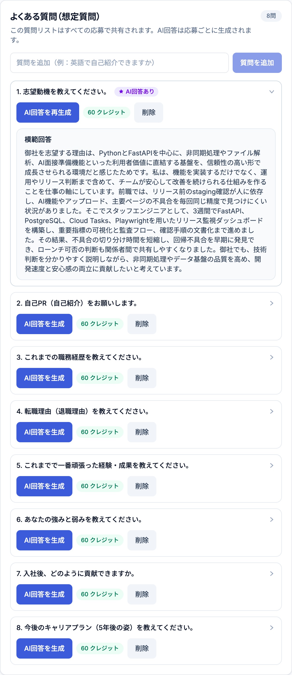 よくある質問