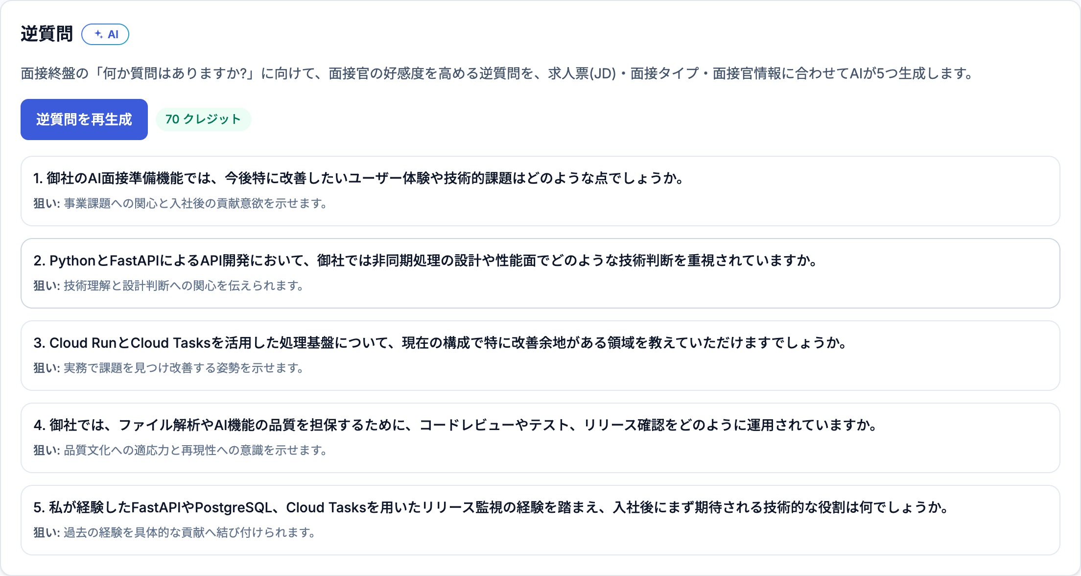 逆質問