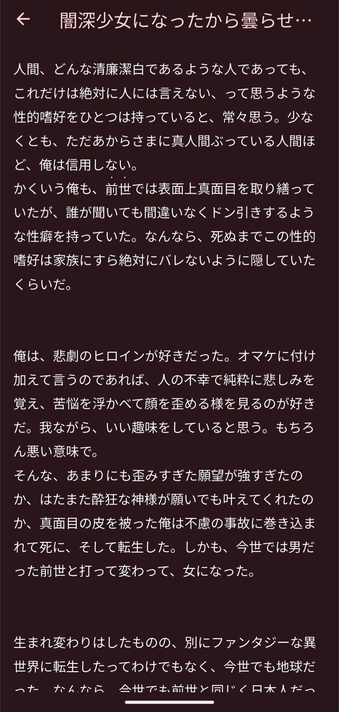ダークモードの読書画面