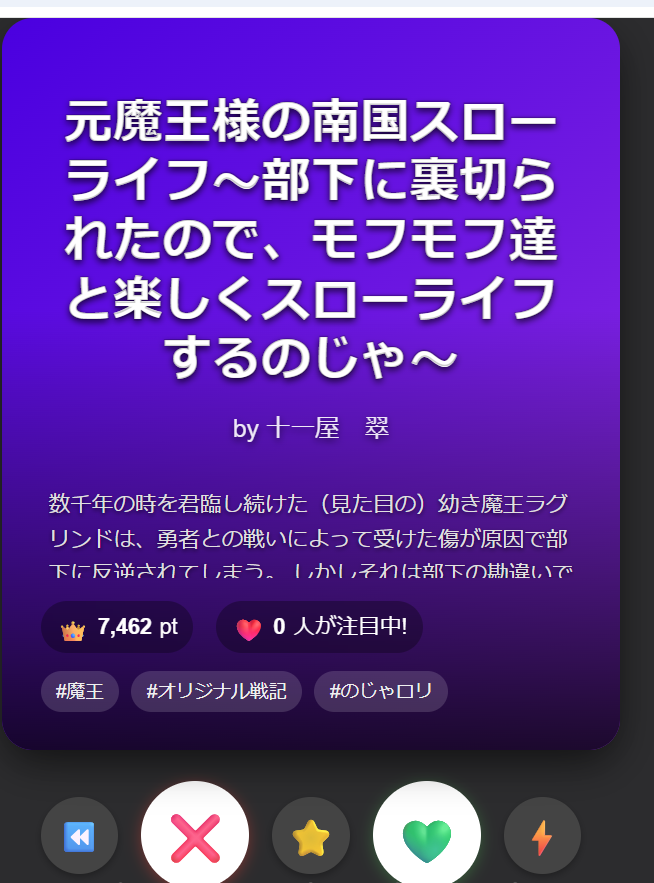 Tinder丸パクリ