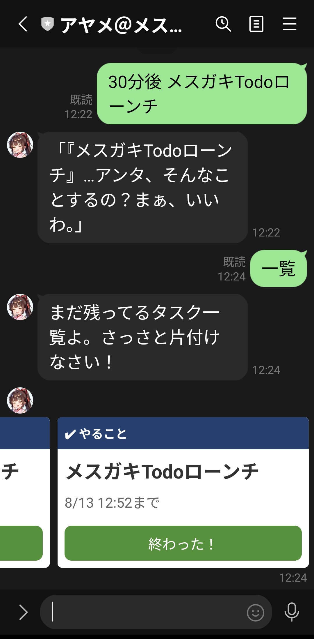 メスガキちゃんとのLINE
