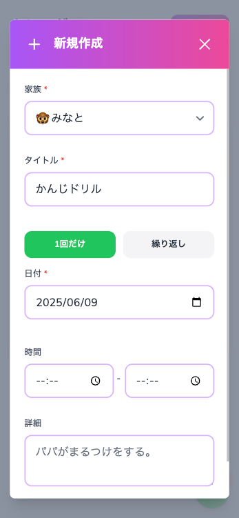 タスクの作成・編集