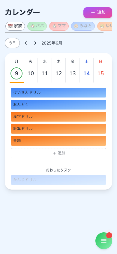 カレンダー表示