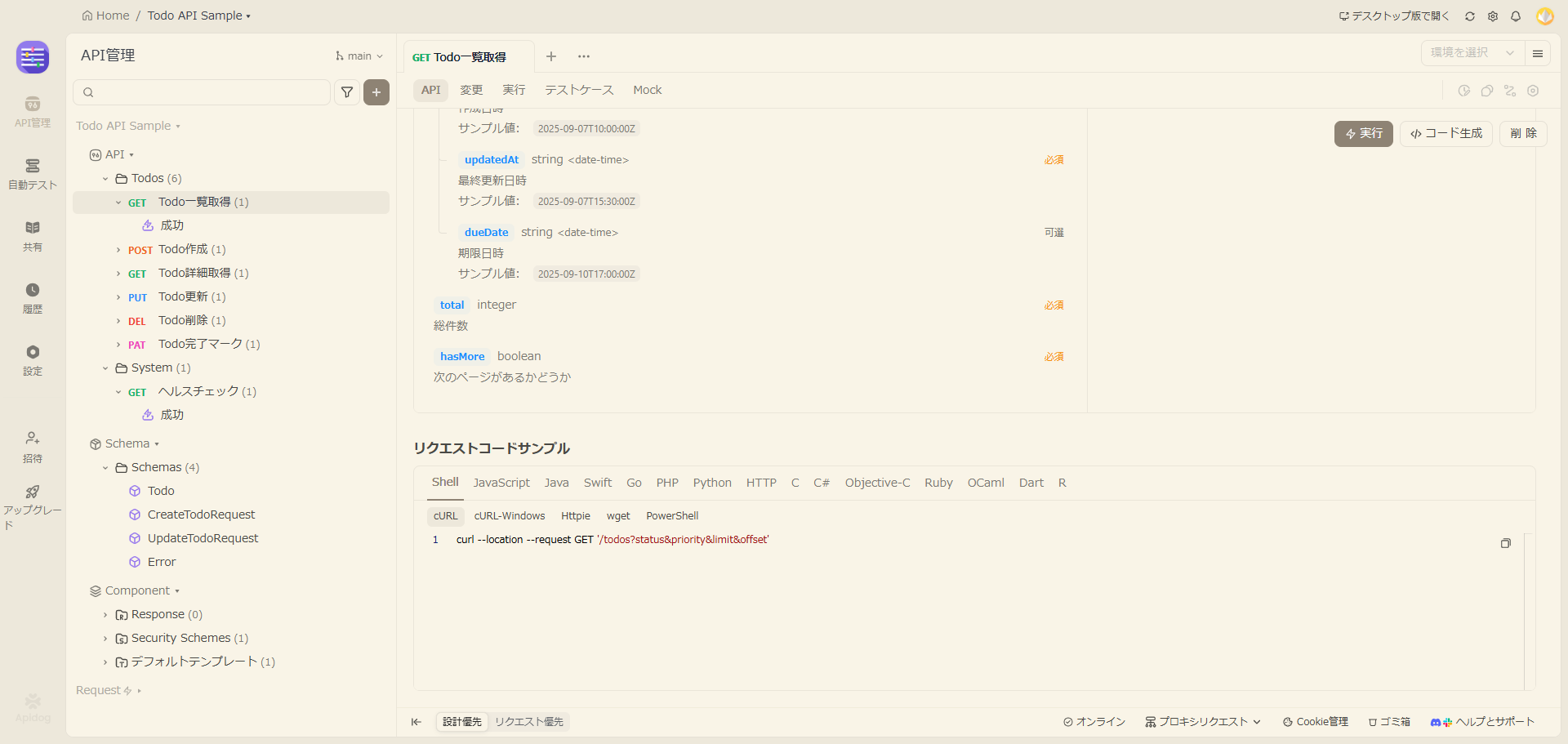 Todo API リクエストコードサンプル画面