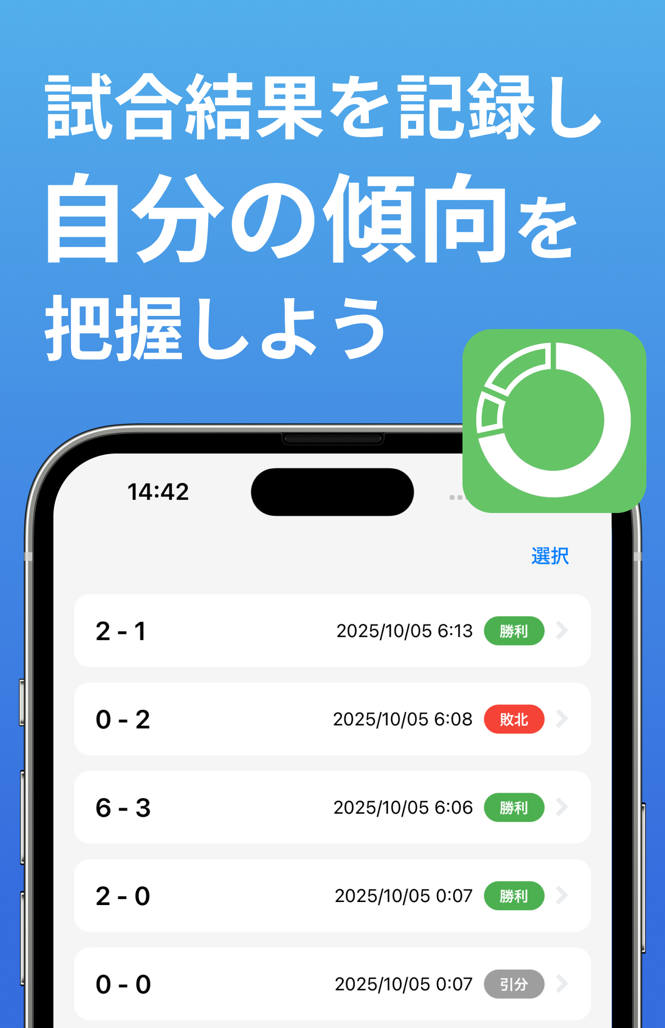 試合結果一覧画面