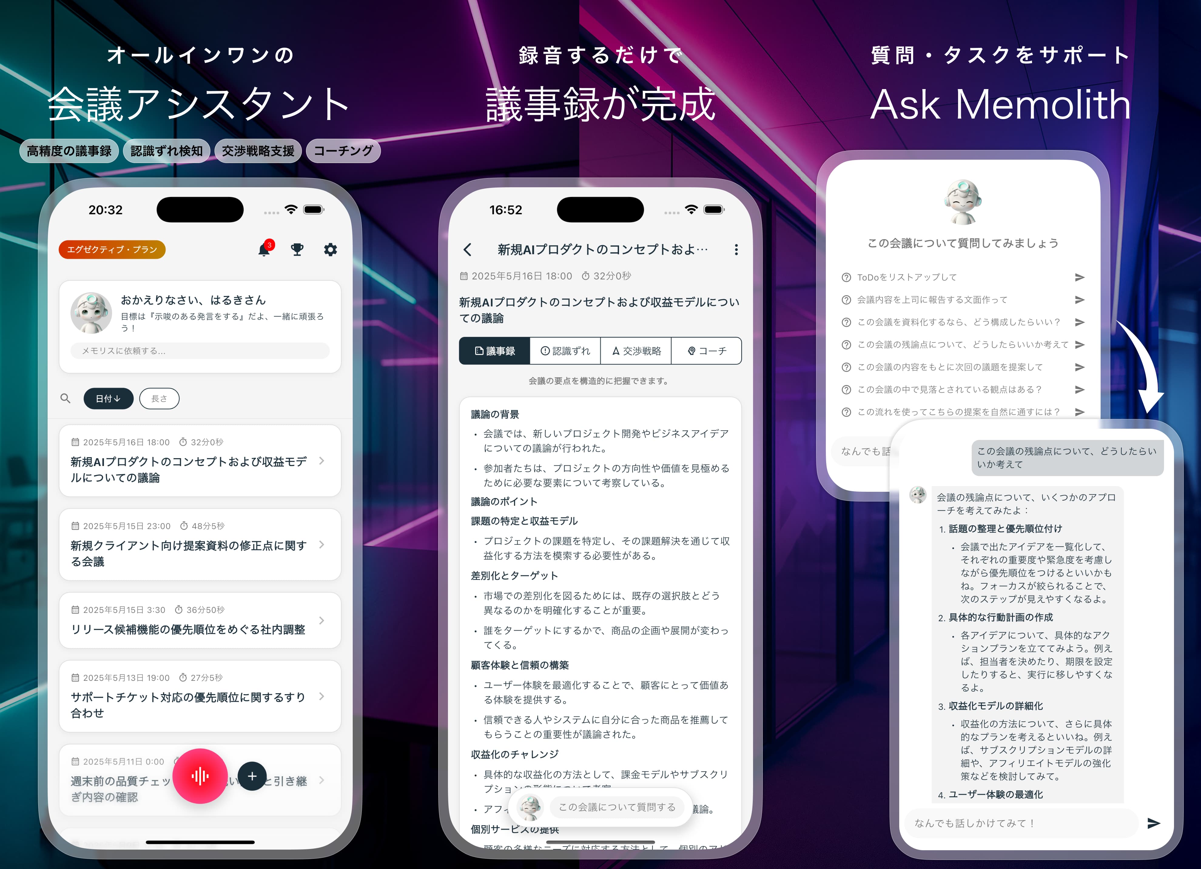 議事録AIアプリ Memolith (メモリス)の主要機能を紹介した画像です