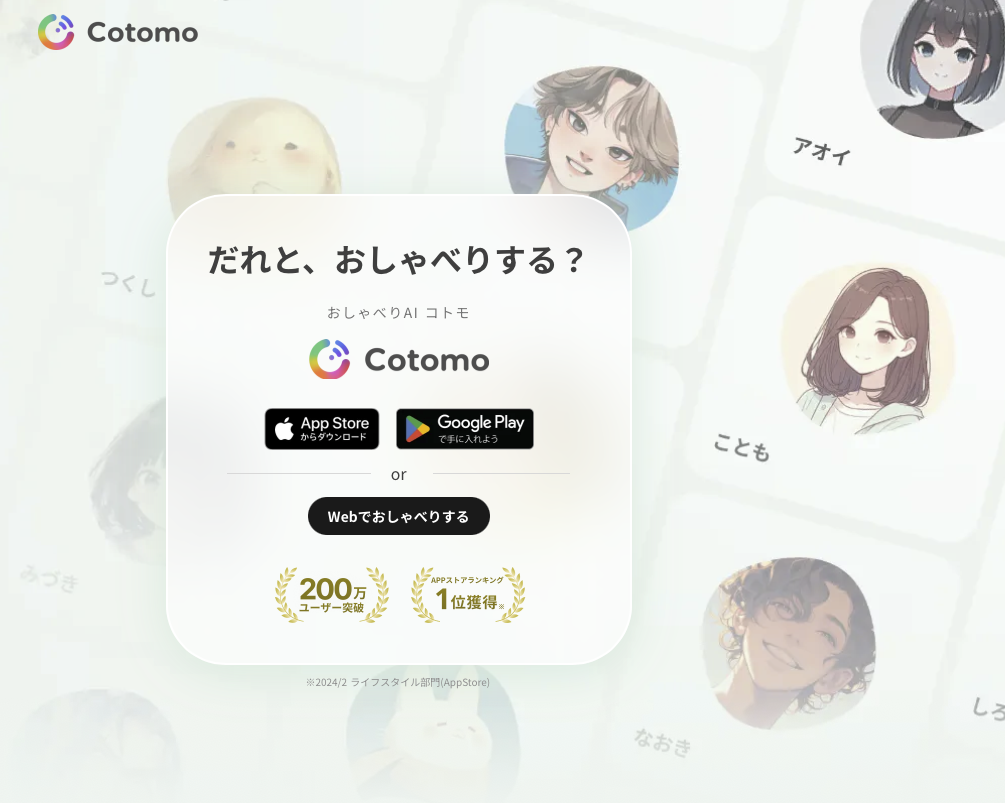 Top page of Cotomo
