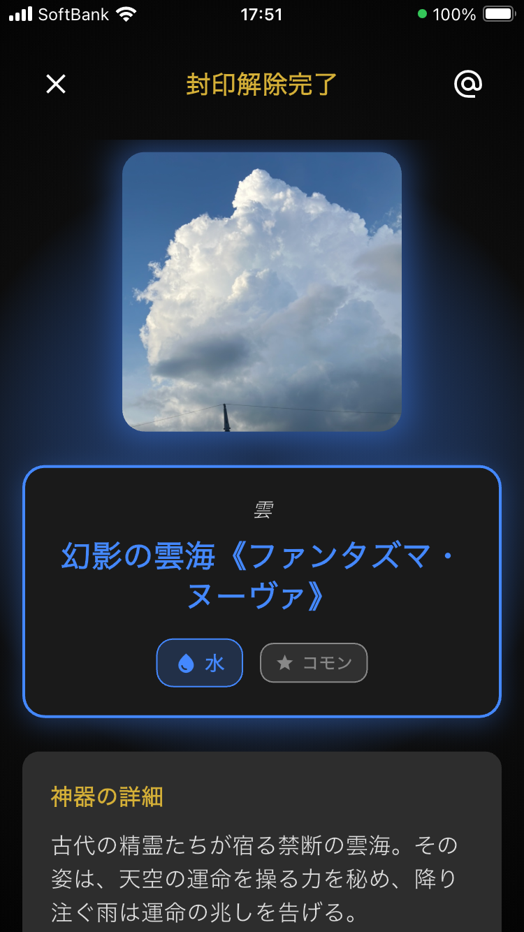 撮影された写真を中二病アイテムに変換