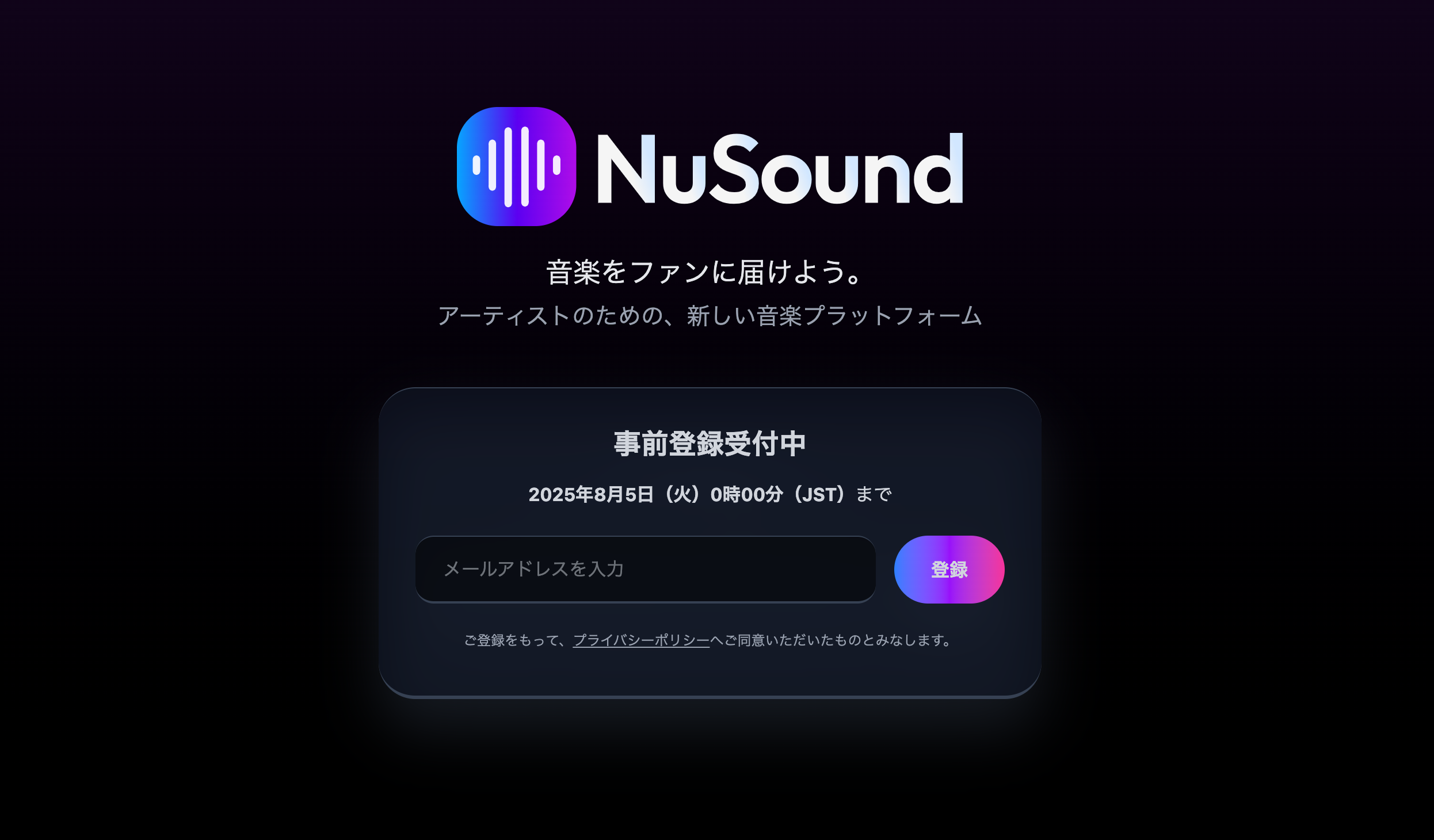事前登録を実施中