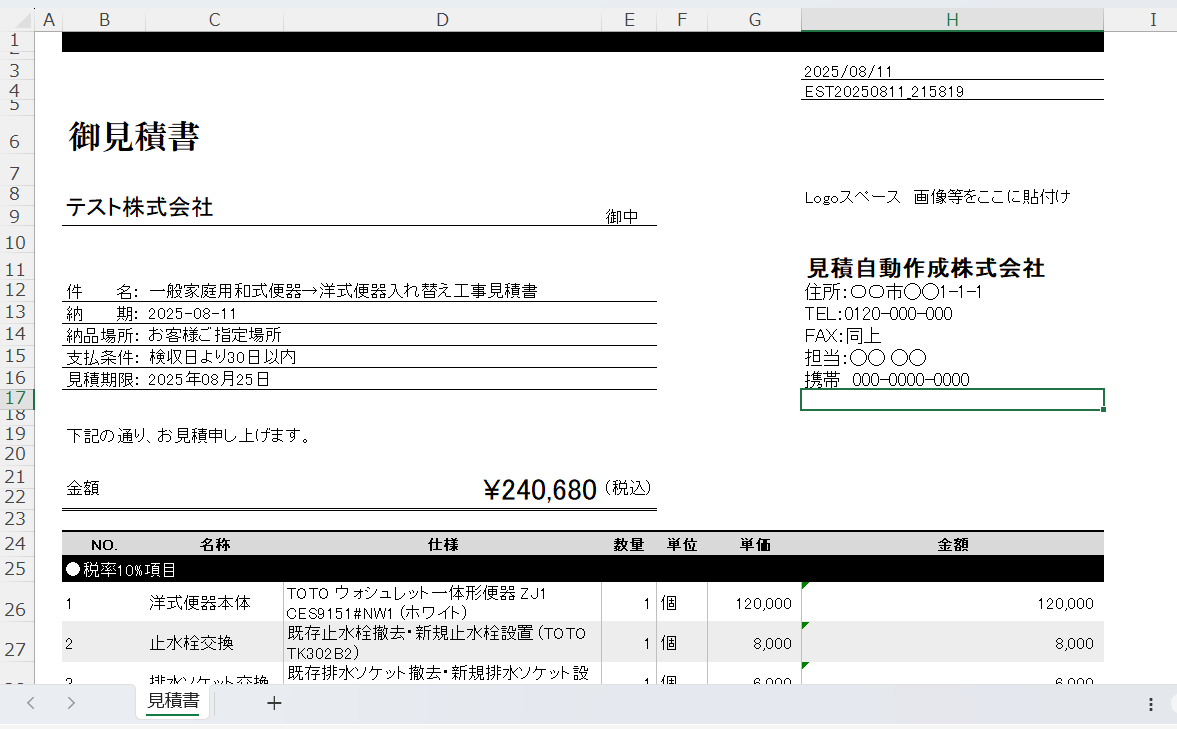 Excelで作成された見積書