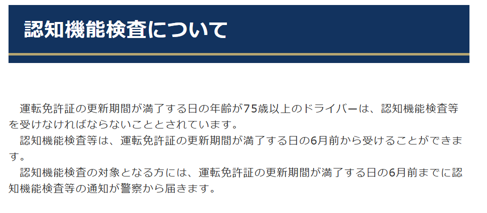 認知機能検査の概要 警察庁HPより