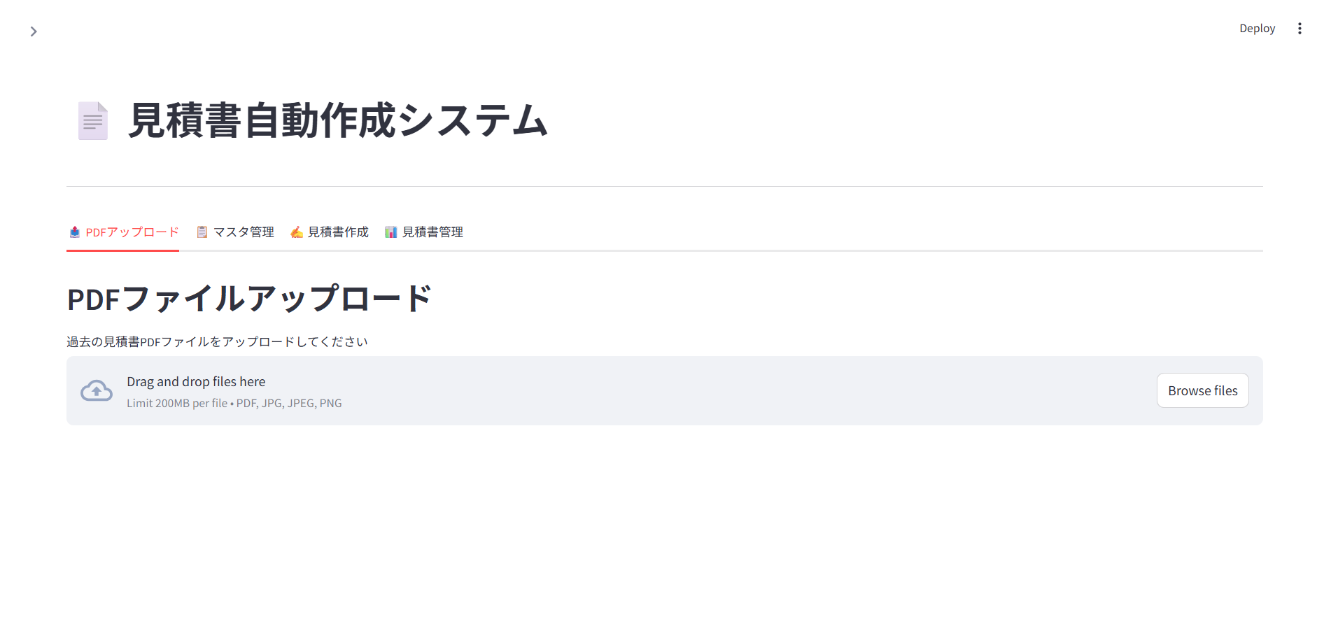 見積書自動作成システムメニュー画面