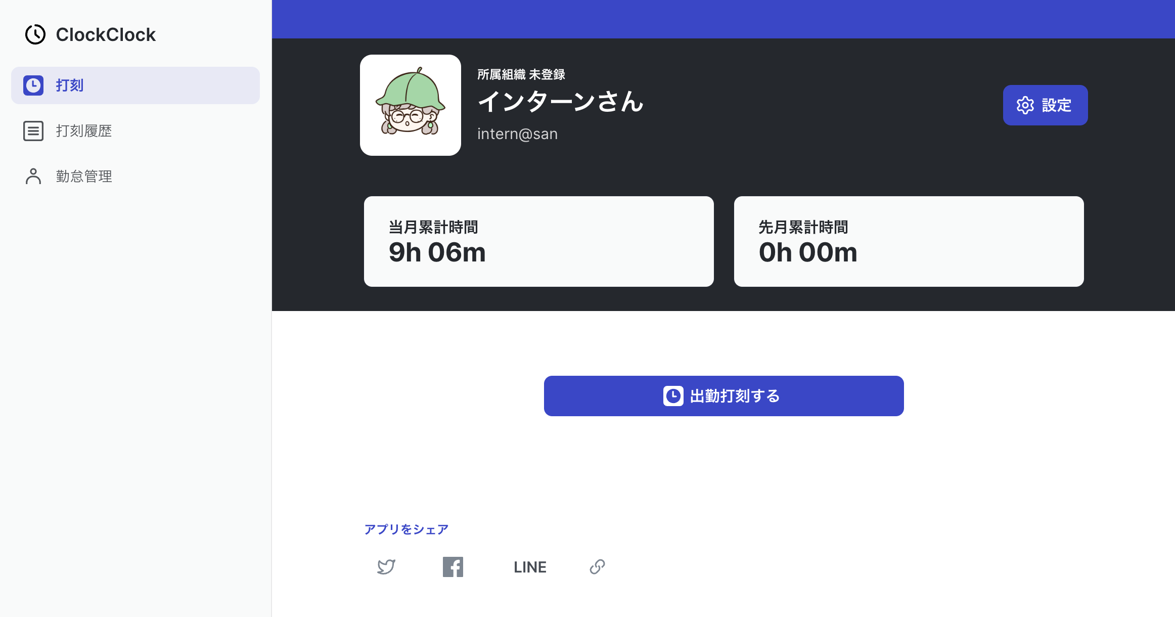 打刻アプリ『ClockClock』のUI画像