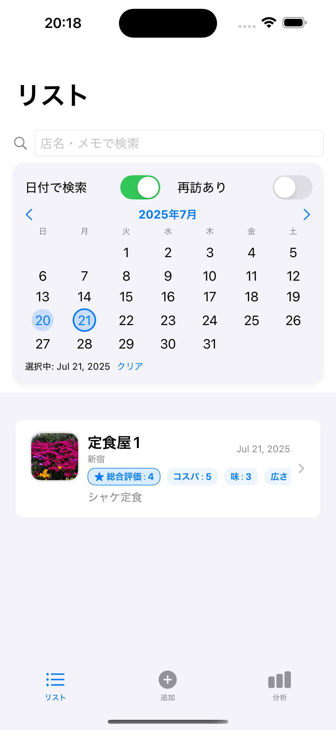 過去の記録