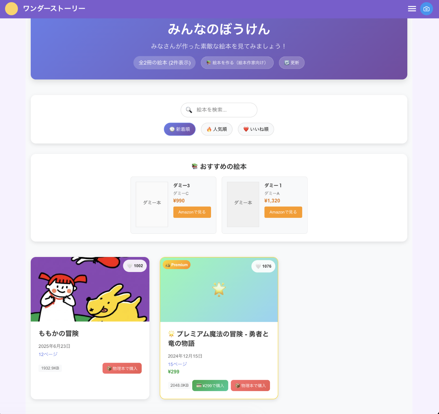 みんなのぼうけん画面