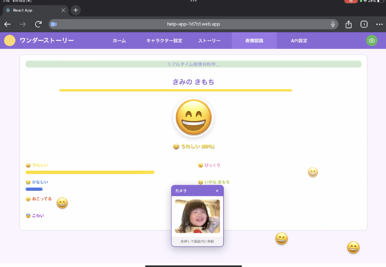表情認識画面