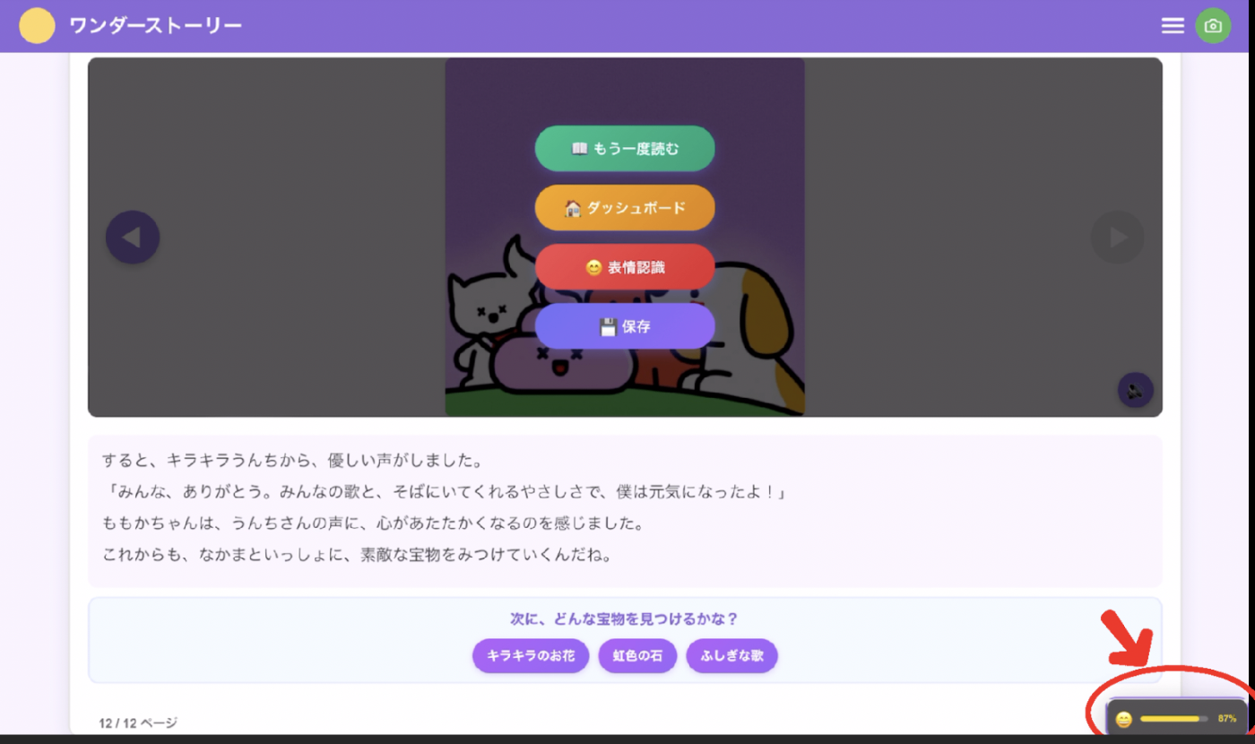 ストーリー画面