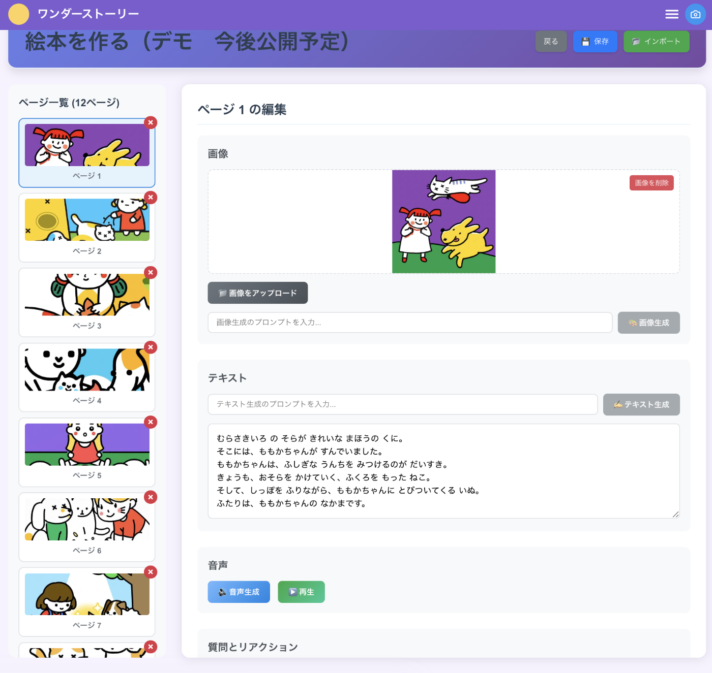 絵本作成画面