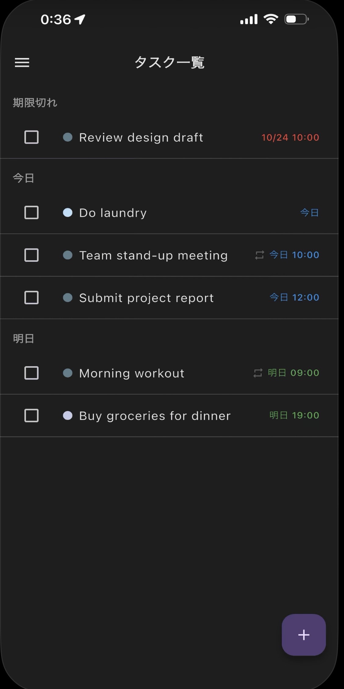 タスク一覧画面