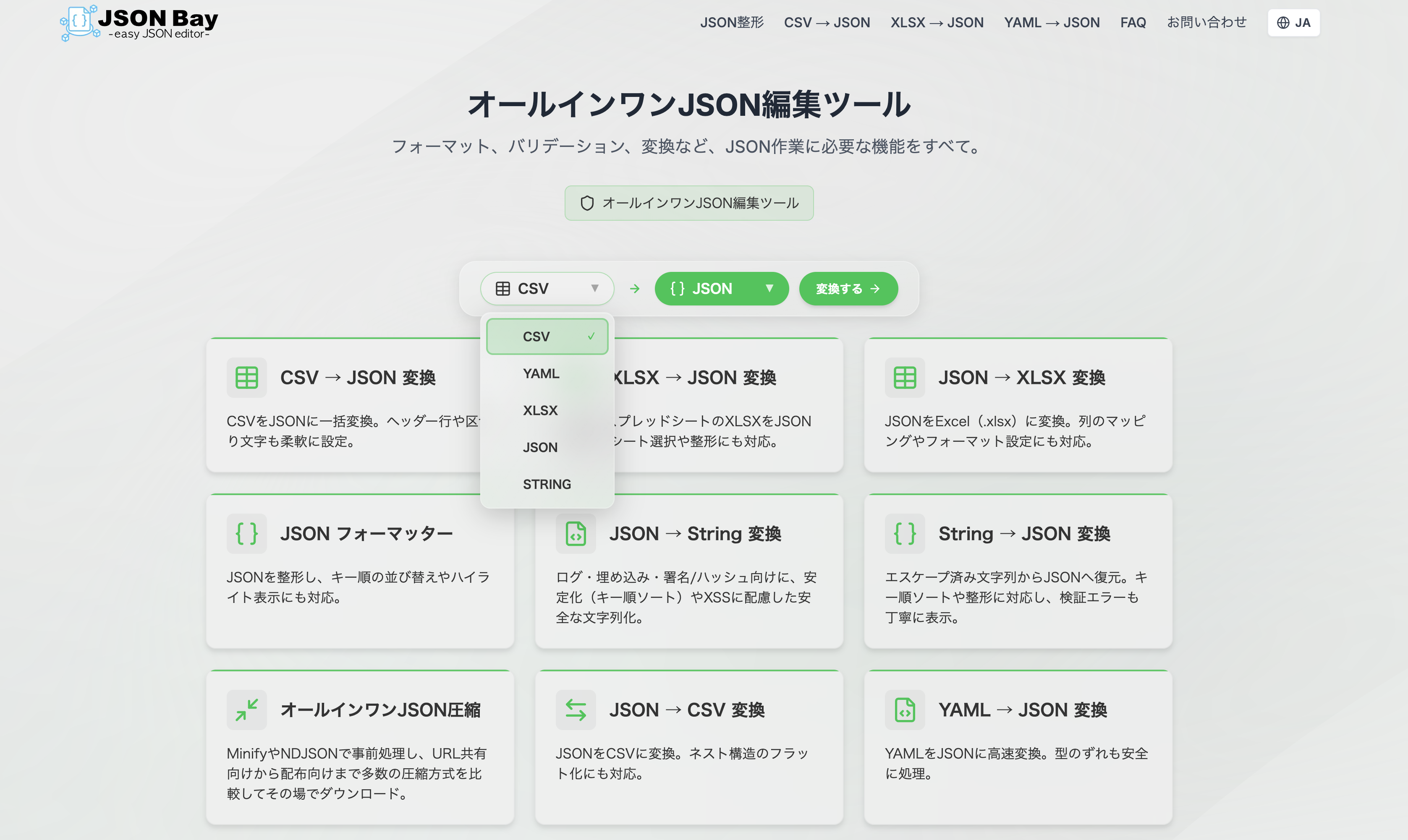 JSON BayのHOME画面