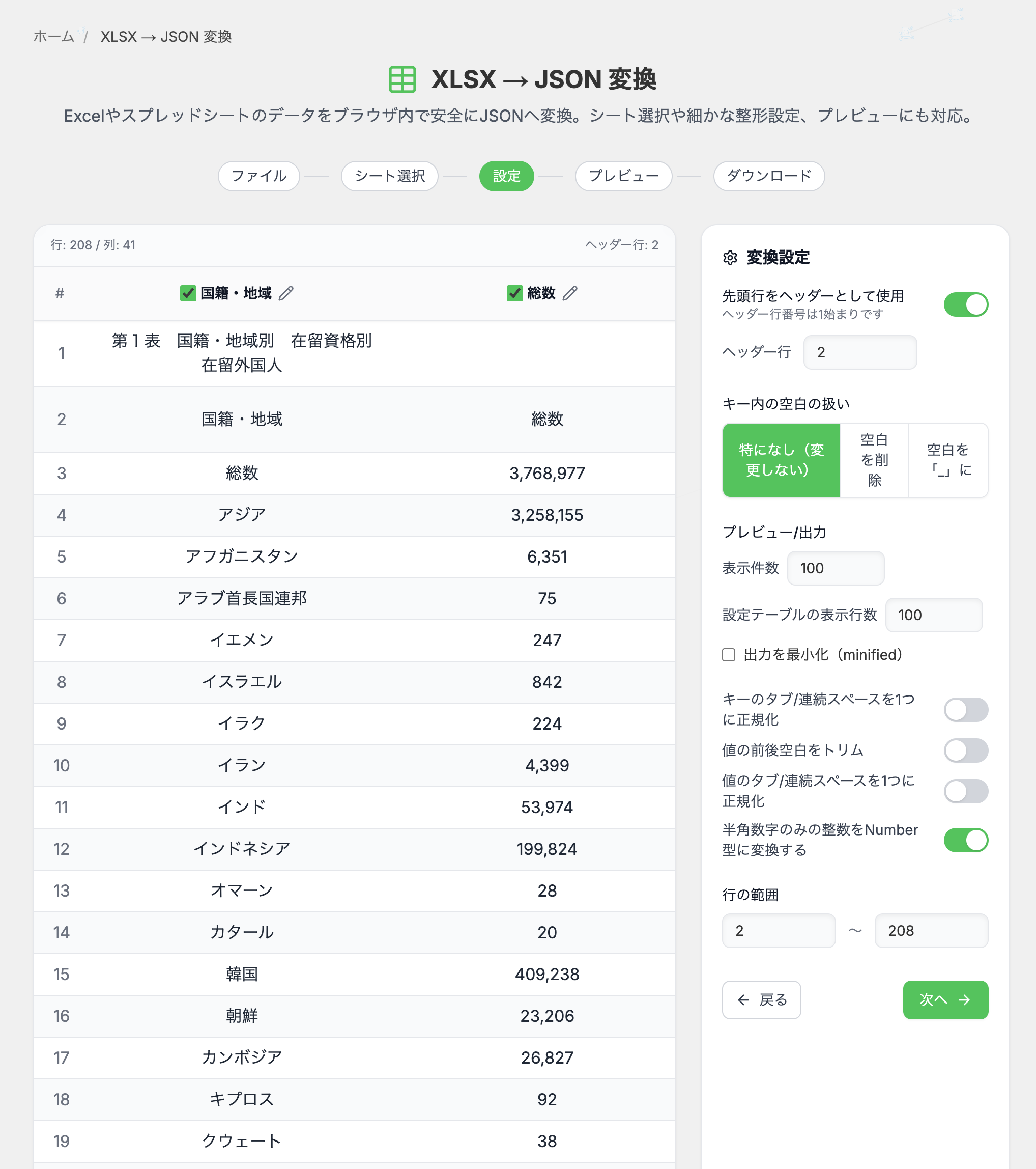 エクセル(スプレッドシート)ファイルをJSONへ変換する過程の画像