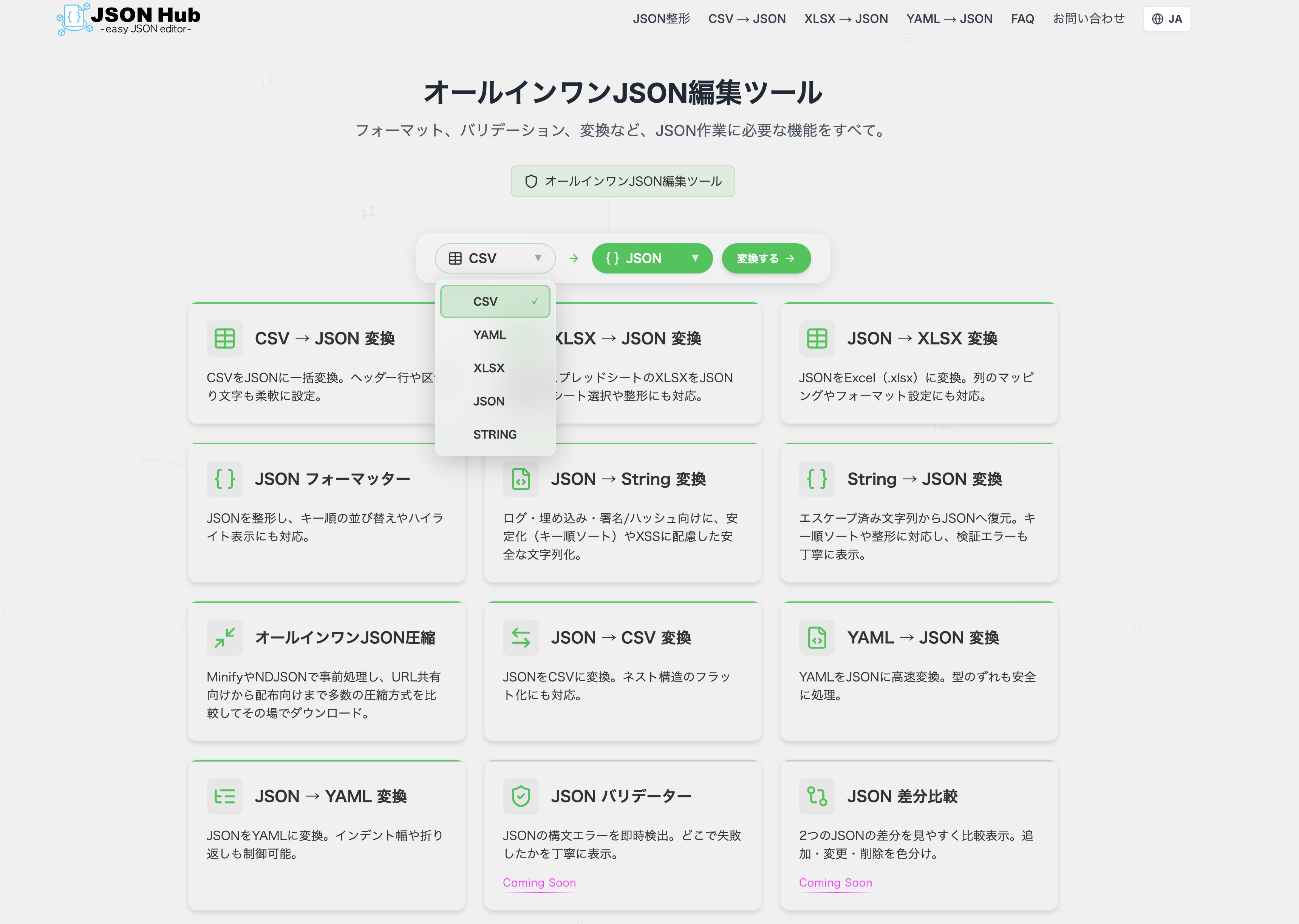 JSON HubのHOME画面