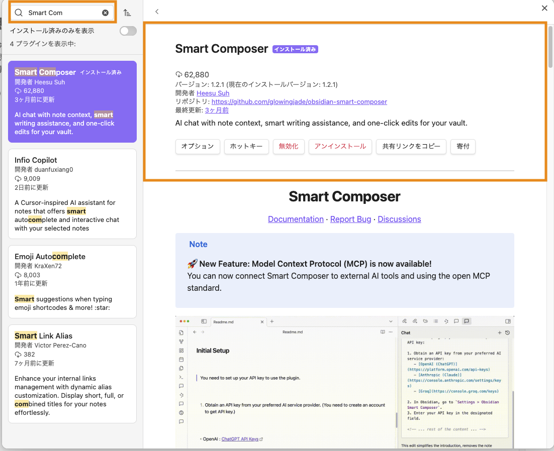 Smart Composerインストール