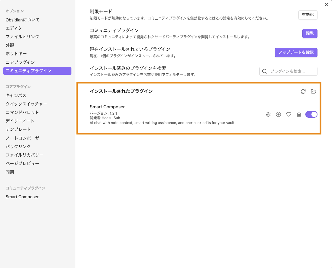 Smart Composerインストール確認