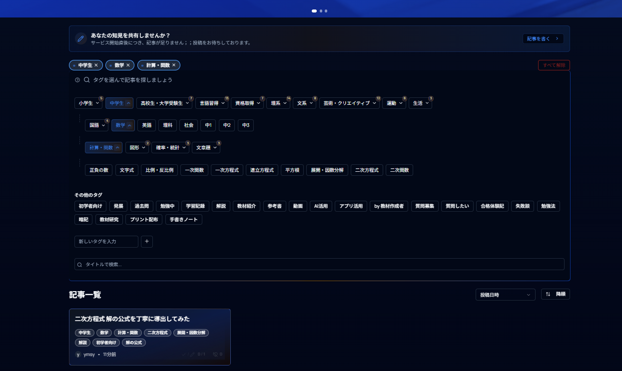 ログツー 階層タグ検索UI