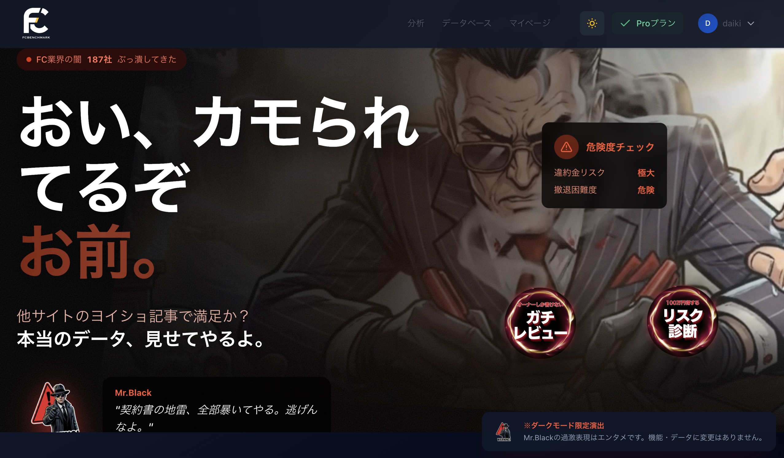 Topページ(ダークモード)