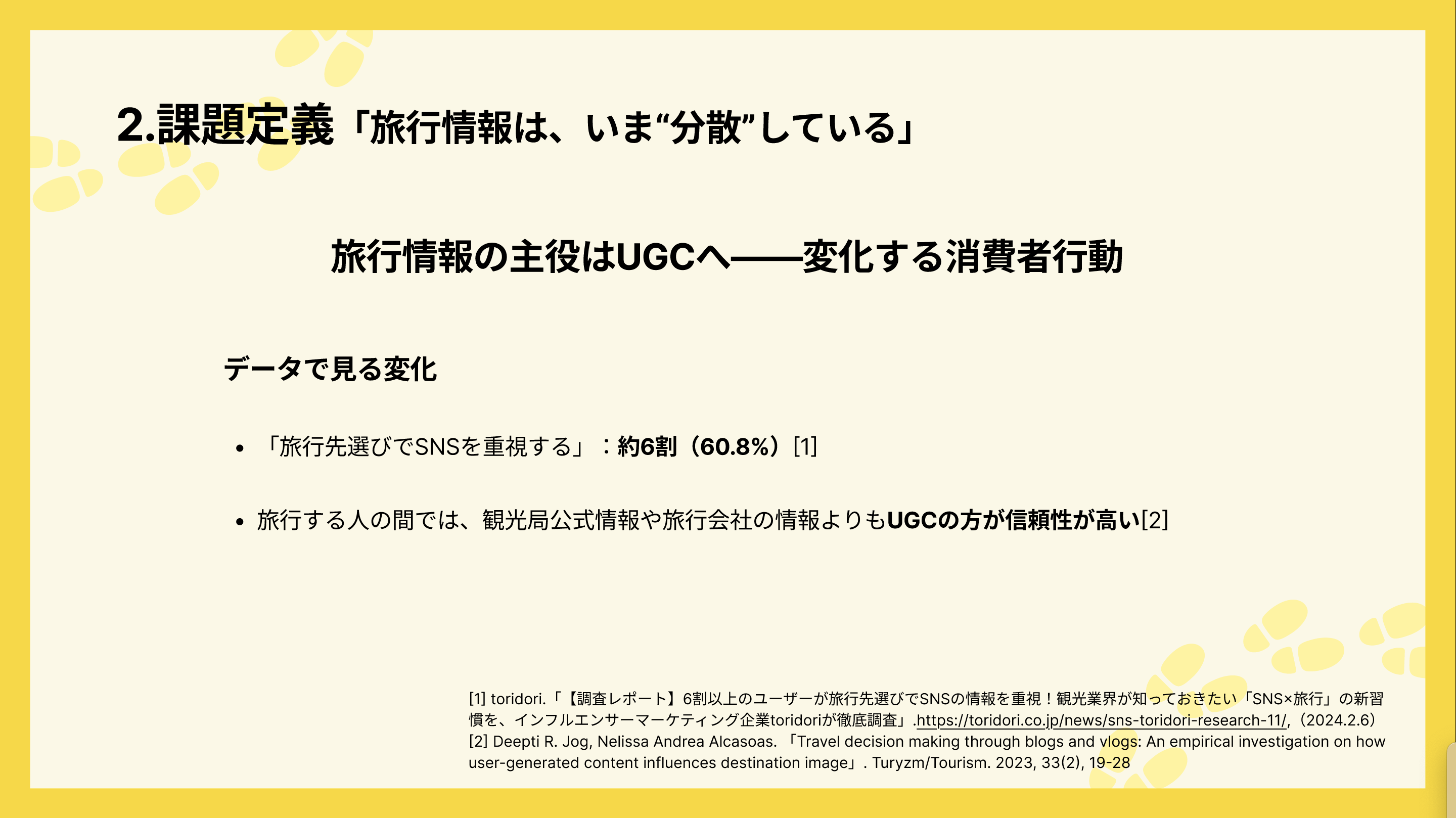 旅行情報の主役