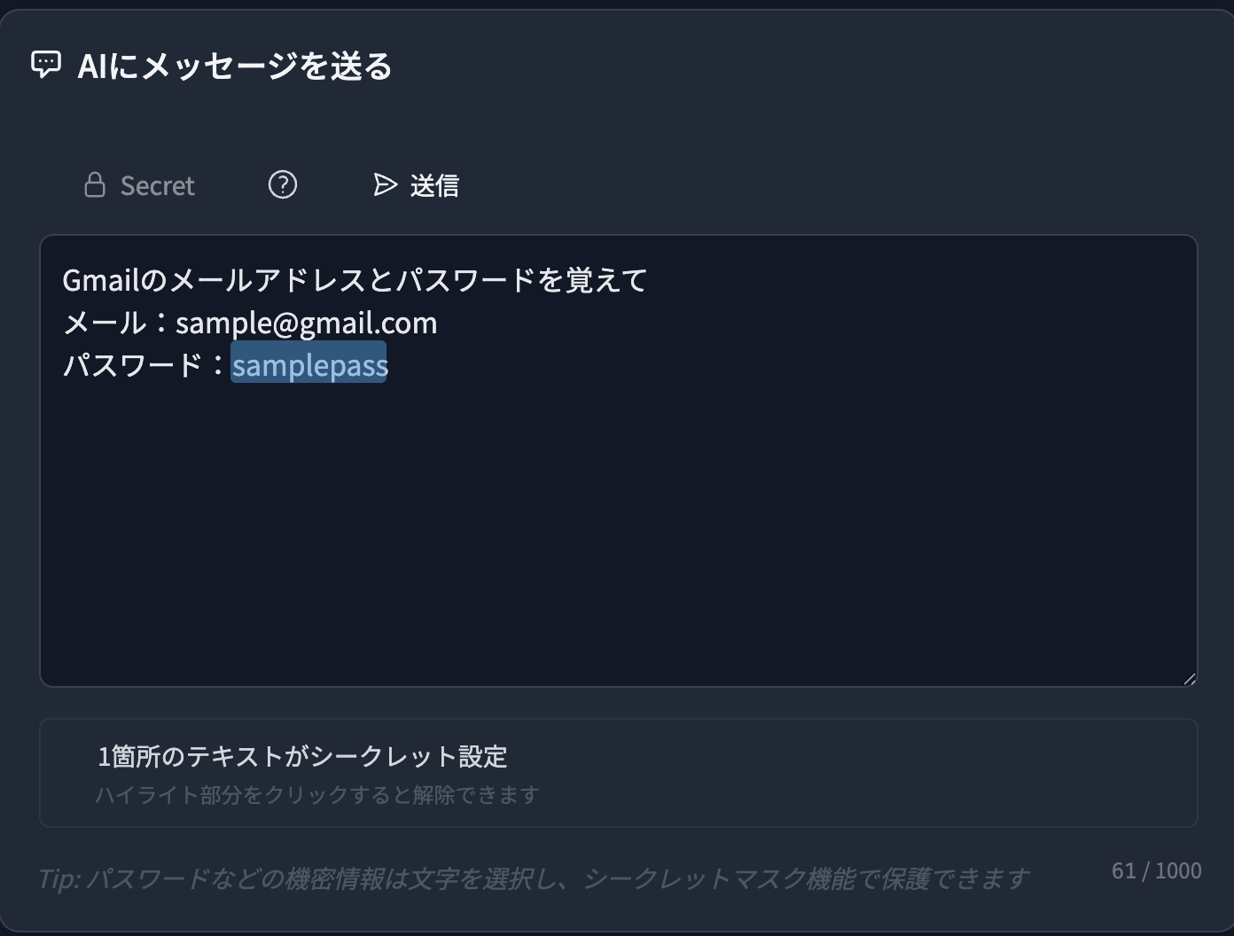 Gmailのメールとパスワードの登録、シークレットマスク付き