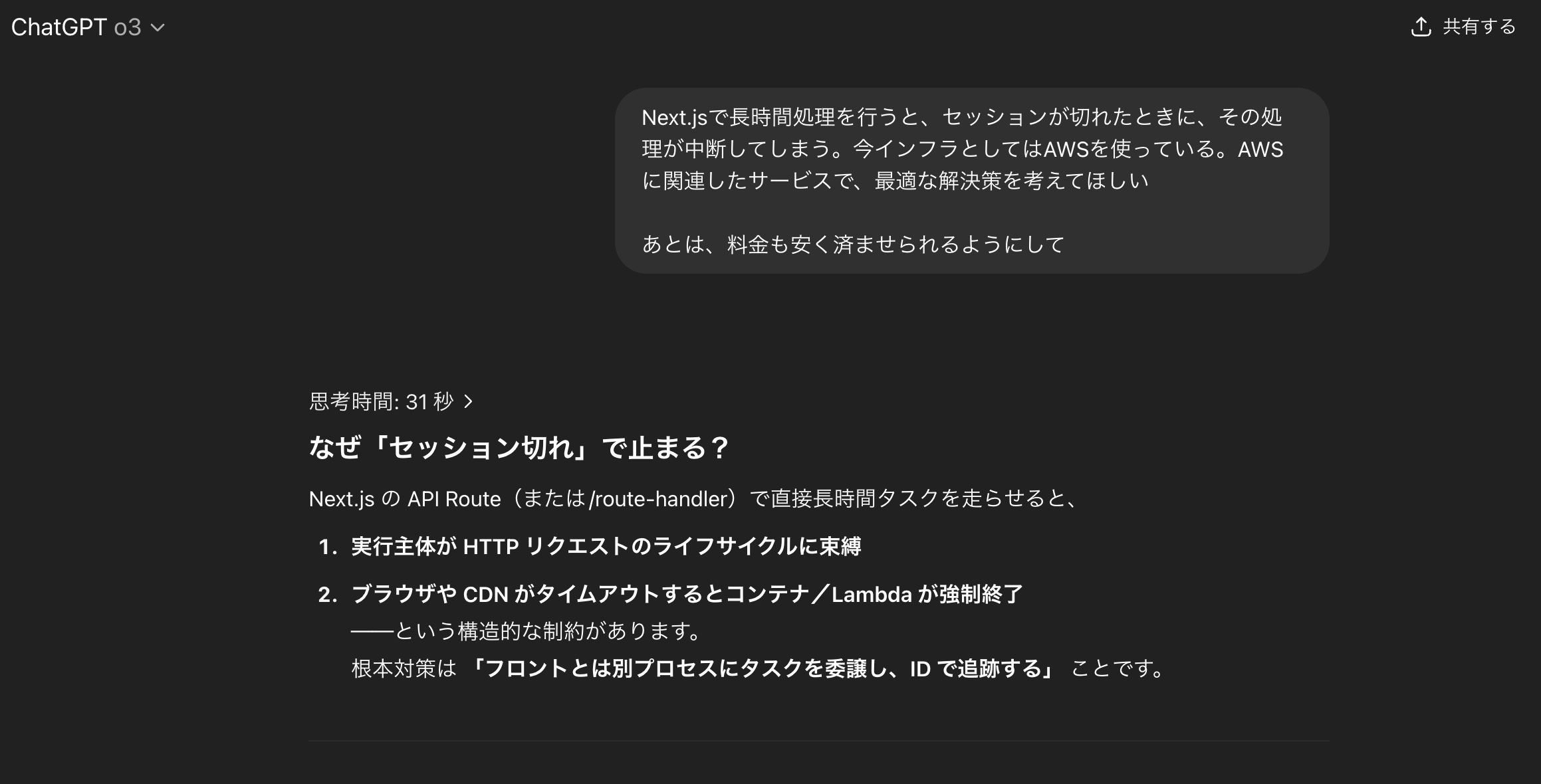 ChatGPTとの会話。Next.jsでのセッション問題と解決策を質問。