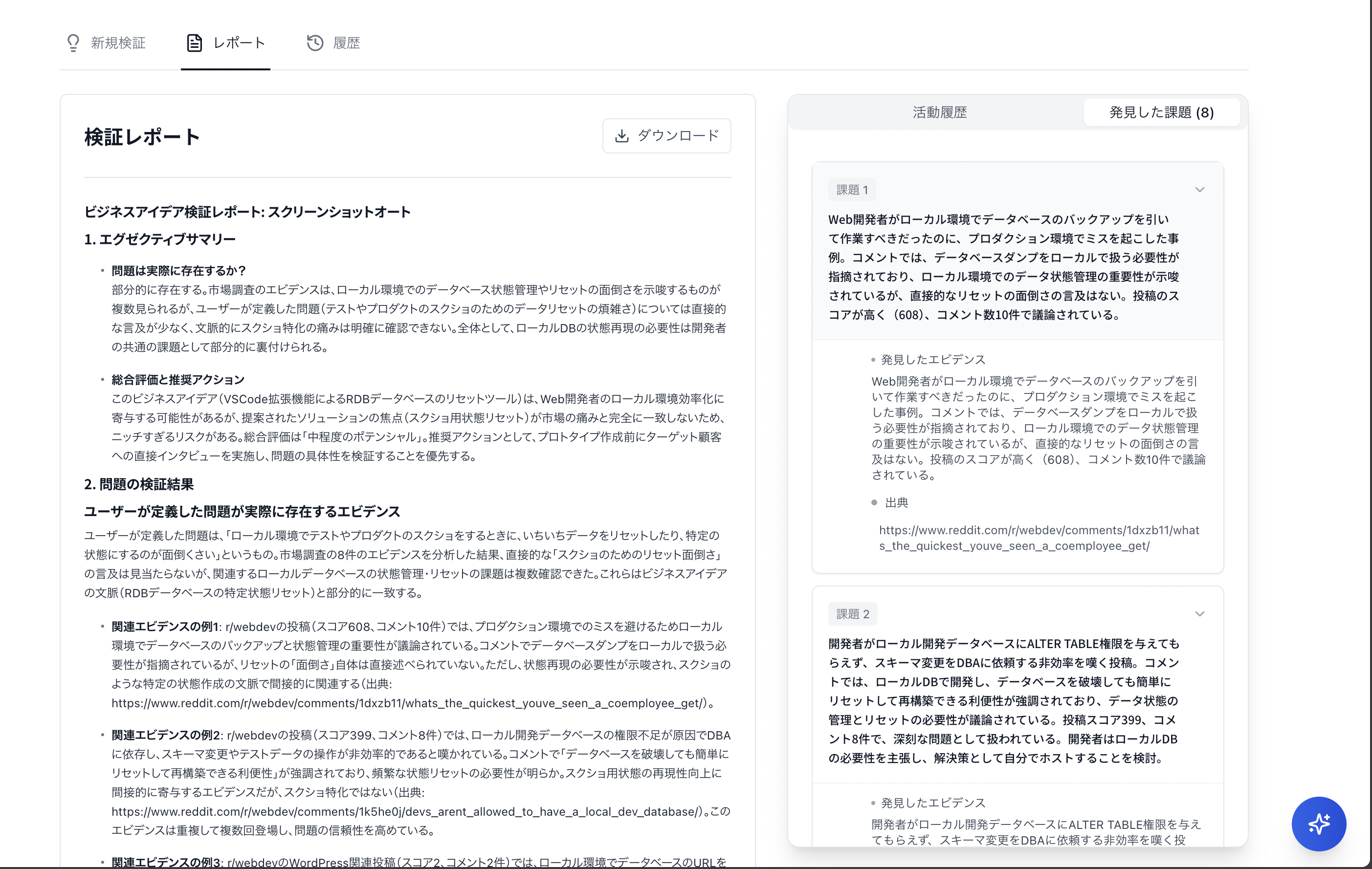 AIエージェント分析