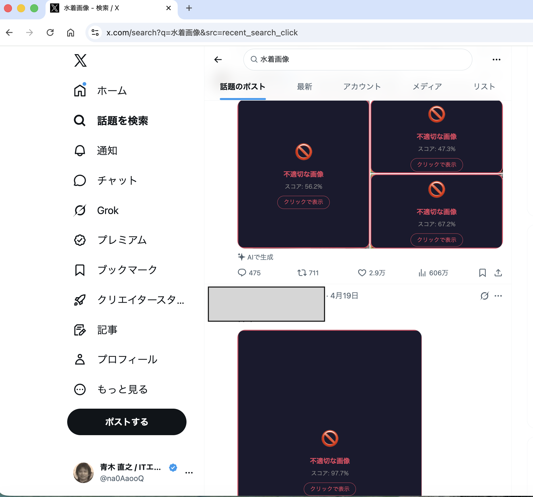Xのタイムライン画像ブロック例