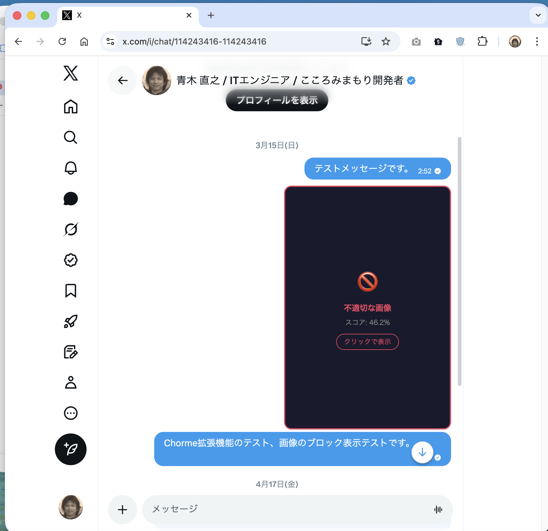 XのDM画像ブロック例