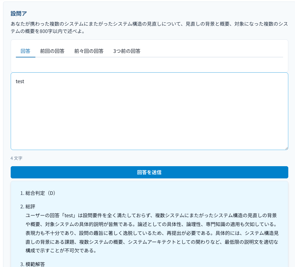 AI採点