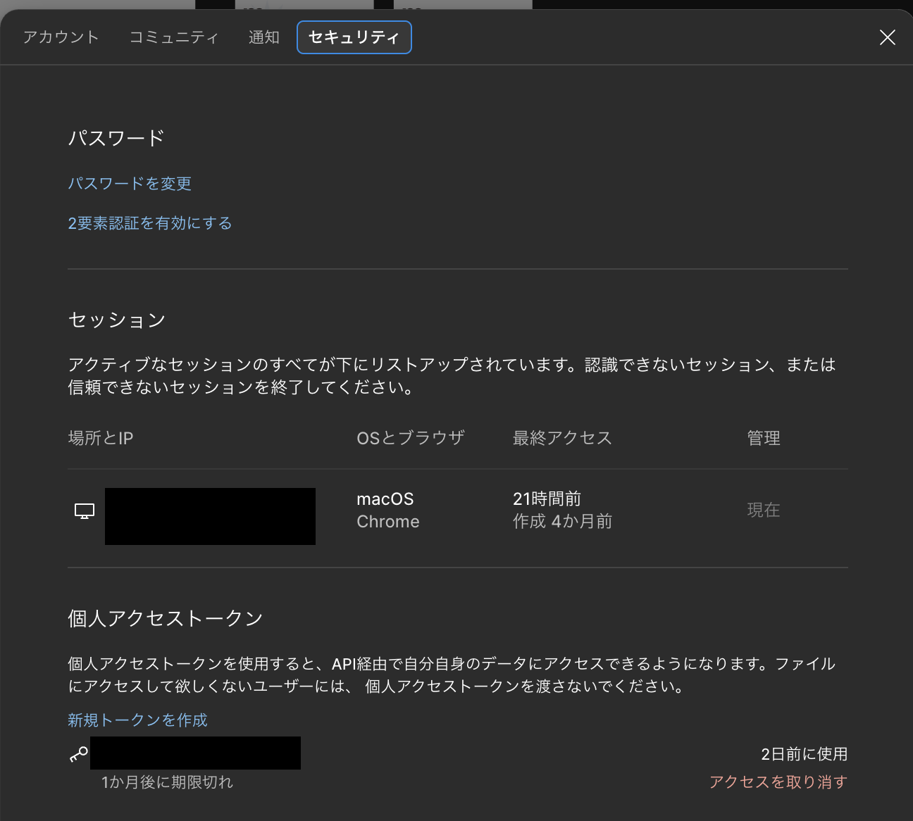 アカウント設定 → セキュリティ