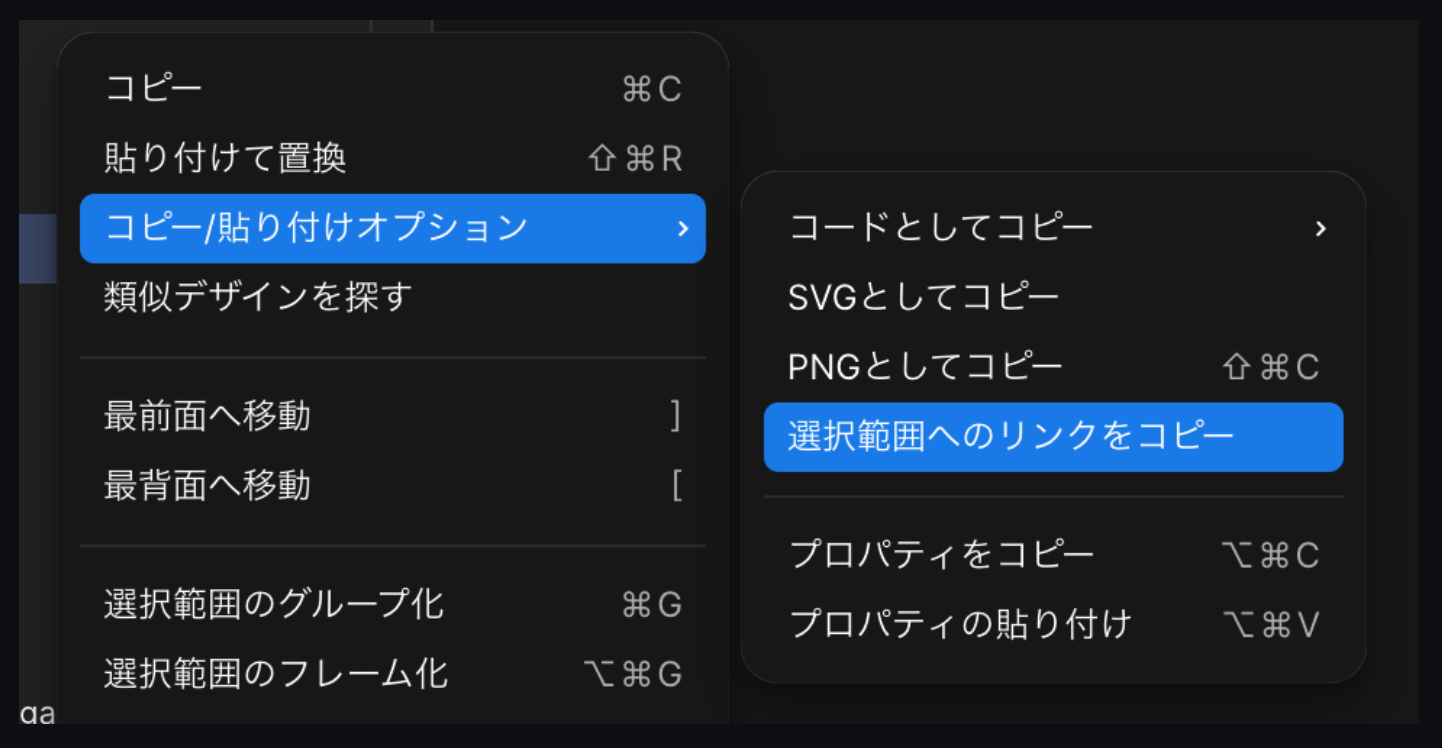 選択範囲へのリンクをコピー