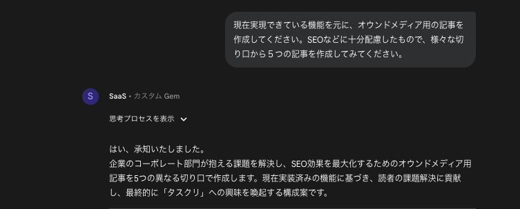 現状に基づくかなり正確な記事をどんどん作ってもらえる指示