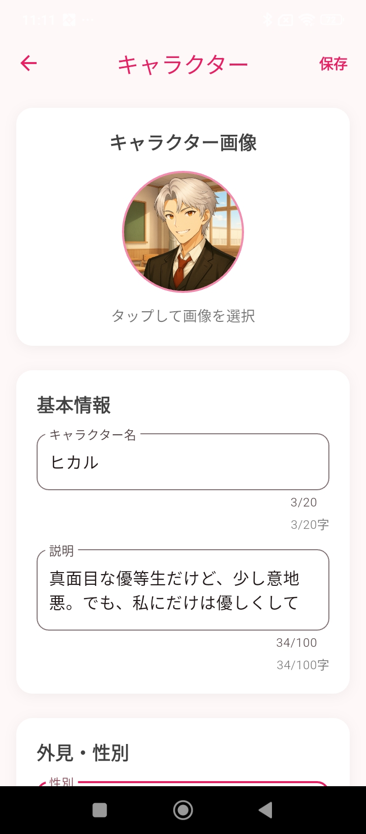 キャラクター作成画面