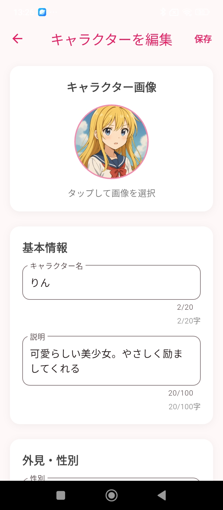 キャラクター設定例