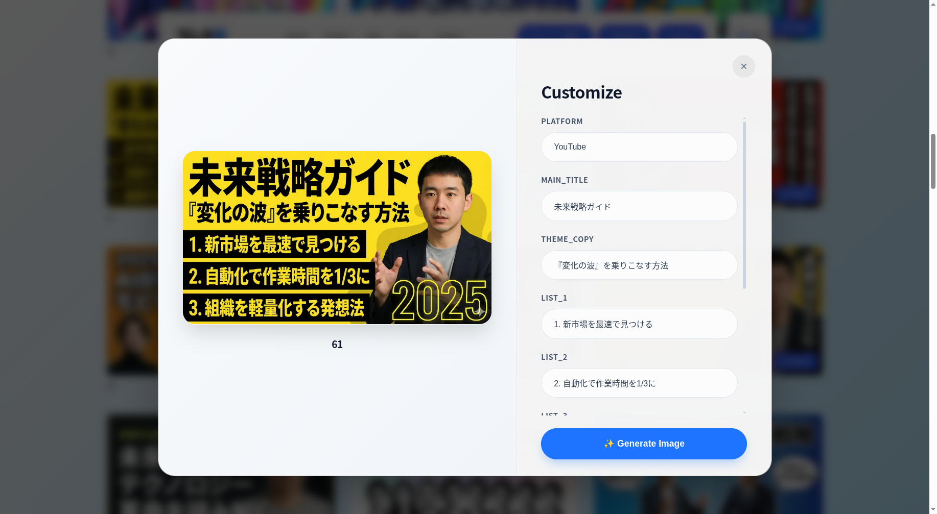 カスタマイズ画面のスクリーンショット
