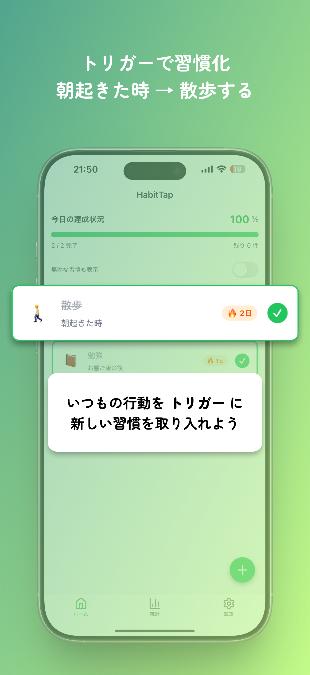 トリガーで習慣化